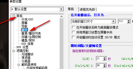 Kmplayer如何调整默认快进时间-调整默认快进时间方法