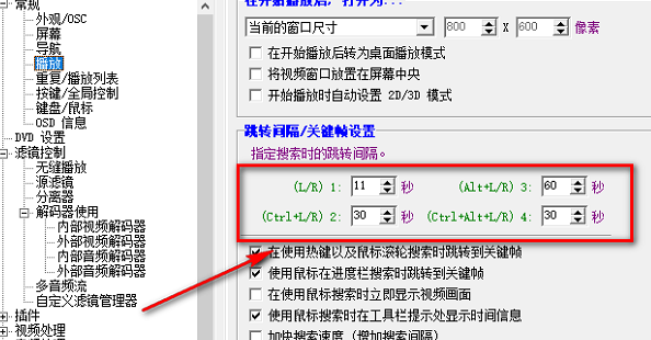 Kmplayer如何调整默认快进时间-调整默认快进时间方法