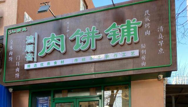 A套餐肉饼铺位置在什么地方-肉饼铺暖心A套餐详情介绍