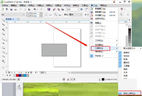 coreldraw如何锁定工具栏？coreldraw锁定工具栏教程