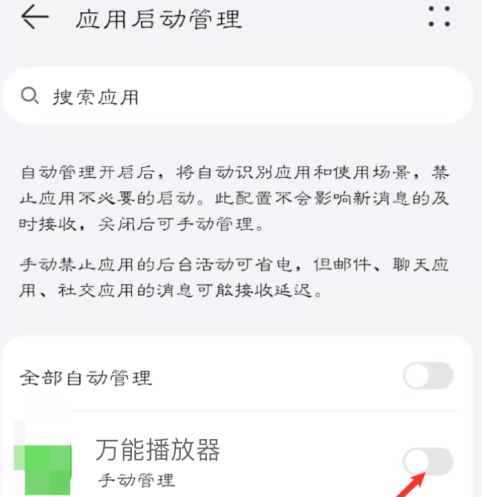 万能播放器如何设置开机自启动-万能播放器开启自启动方法介绍