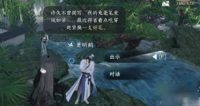 逆水寒手游动如参商任务如何做