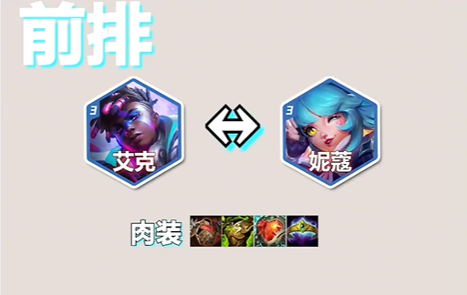 金铲铲之战S10季肉装选择指引 金铲铲之战S10季肉装选择指引