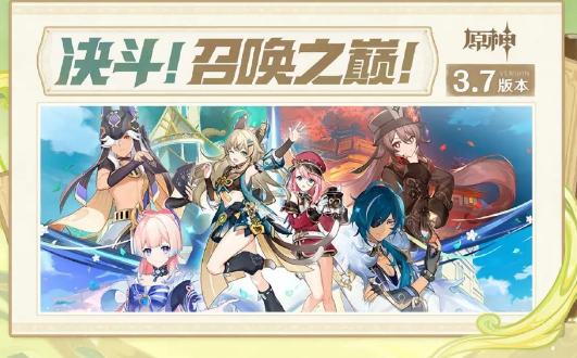 《原神》3.7版本原石收集攻略标题图