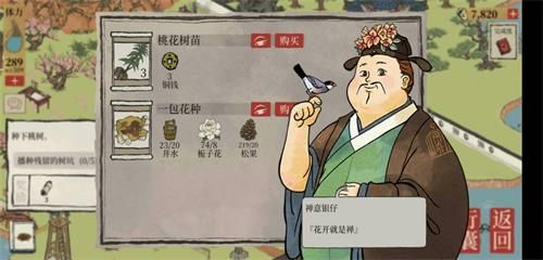 江南百景图桃花树苗如何获得-桃花树苗获得方法介绍