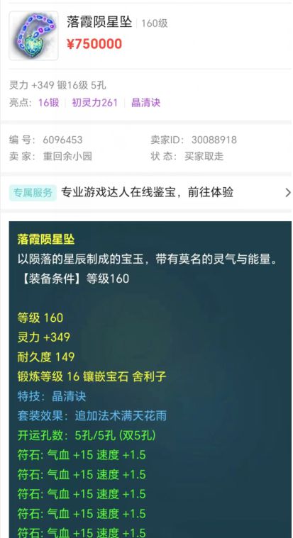 梦幻西游第一晶清神链怎么获得?梦幻西游f哥是谁