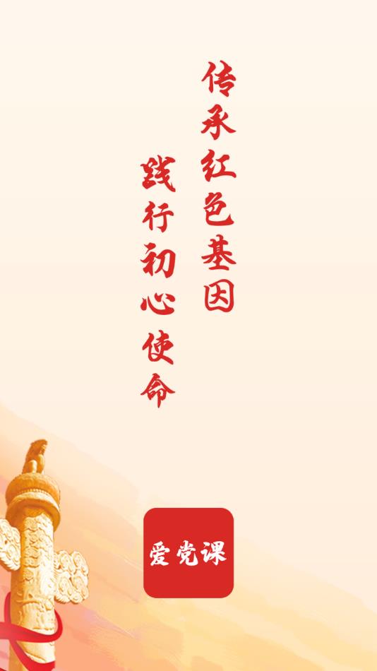 探讨爱党课app的独特优势——用户为何钟爱1.0.2版本的亮点功能？用户青睐创新设计