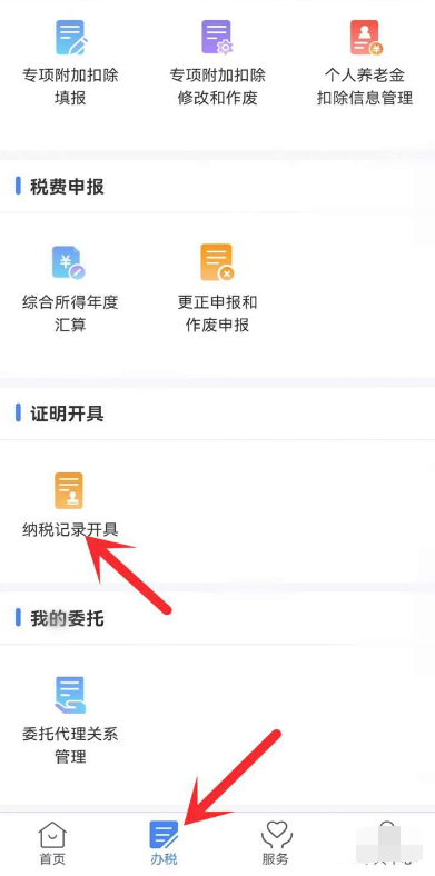 如何才能打印个人所得税明细？纳税记录打印操作其实很简单，您只需几步即可完成。