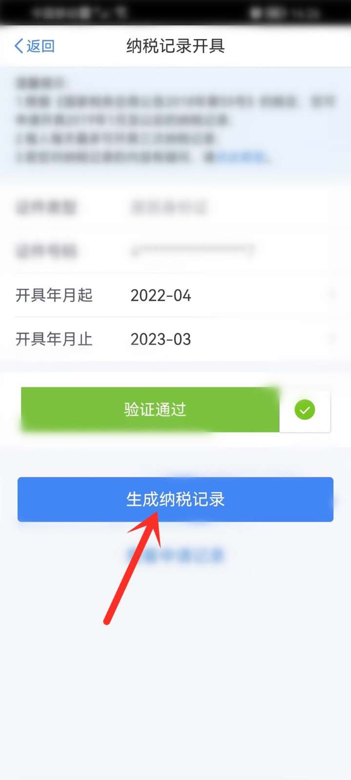 如何才能打印个人所得税明细？纳税记录打印操作其实很简单，您只需几步即可完成。