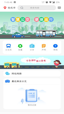 如何免费使用公交e出行？——用户轻松掌握指南，提高出行效率！