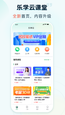 如何高效使用乐学云课堂APP？——用户体验丰富功能带来全新学习感受