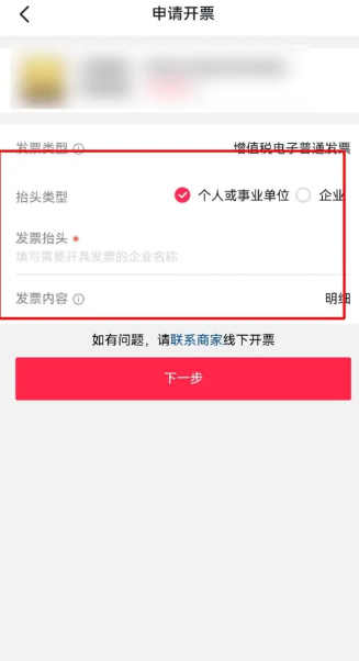 抖音订单已收货后怎么开票？商家可通过售后服务指南轻松解决