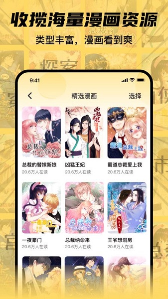 为什么全网漫画漫影大全2024如此受欢迎？——用户体验无与伦比，引发读者无限遐想