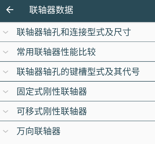 如何高效使用机械设计手册APP？用户体验揭示便捷与精准的完美结合