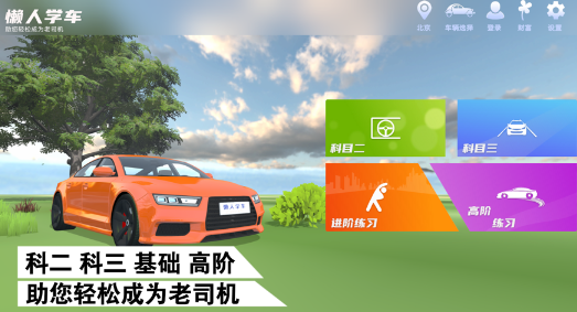 懒人学车app使用技巧，你知道几个？懒人必备良心推荐，轻松驾考无忧