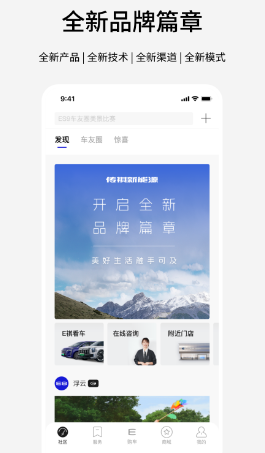如何使用传祺新能源APP？——用户体验透露其操作便捷性与智能化