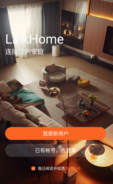 LinkHome App v7.1.0 怎么用？新功能让用户体验更流畅，让你爱不释手！