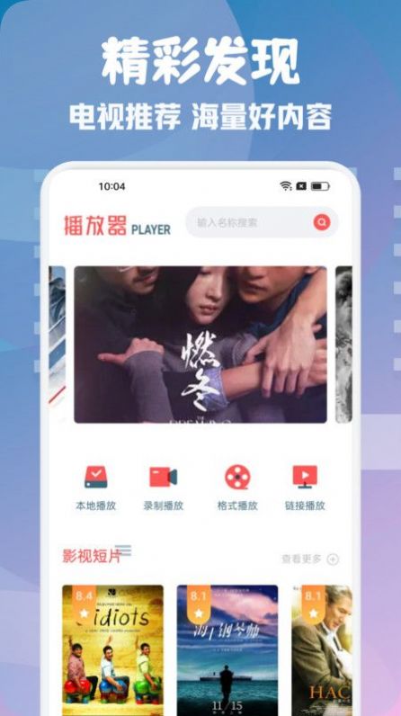 使用i8影视播放器软件如何提升观影体验？——用户表示功能且操作简便，值得一试