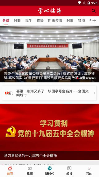 如何高效使用掌心临海app？掌心临海客户端v3.10.1 让生活更便捷