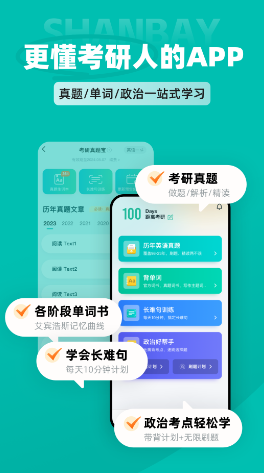 扇贝考研APP到底实用？用户使用体验表明它确实值得尝试