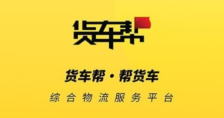 货车帮投诉怎么发起？用户操作指南揭示细节，帮助成功维权