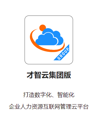 如何高效使用才智云集团版APP安卓操作指南？用户体验提升显著，效率倍增