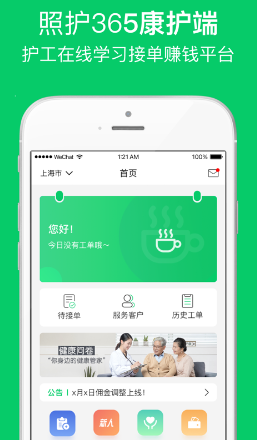 如何高效使用照护365康护端APP？专业团队为您解读操作优势！