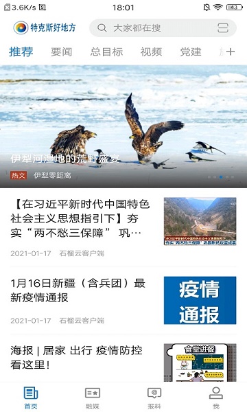 为什么选择特克斯好地方app？用户称其为旅行指南的不二之选