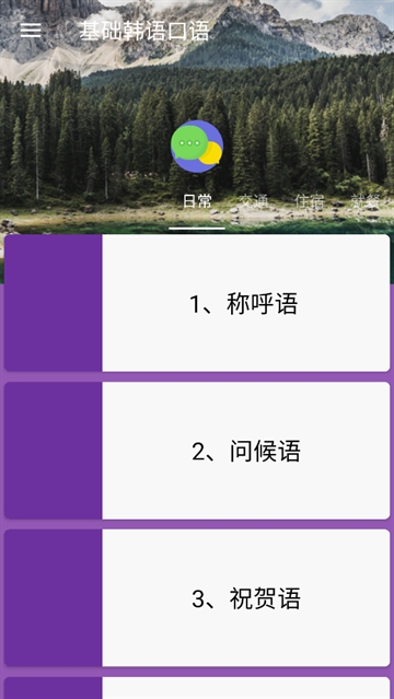 基础韩语口语app如何使用？——体验v2.6.2版本的全新学习优势