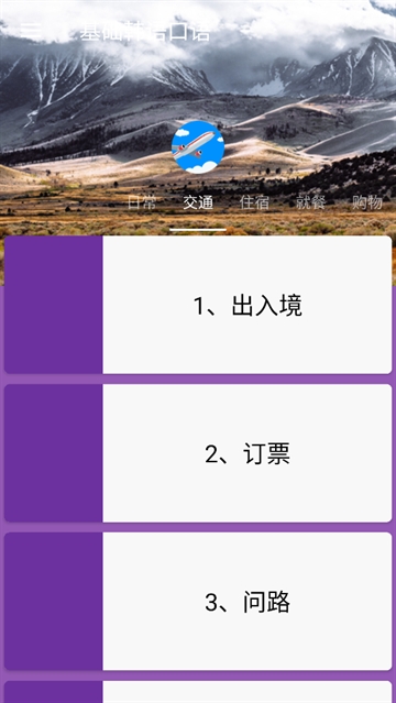 基础韩语口语app如何使用？——体验v2.6.2版本的全新学习优势