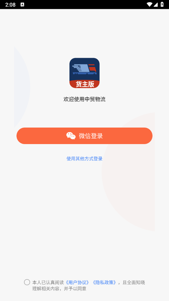 如何高效使用中贸物流货主版app？——用户体验提升新亮点
