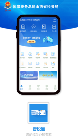 怎么在晋税通app上快速掌握操作技巧？用户可以通过简单步骤提高效率