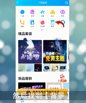 如何在QQ中轻松更换聊天背景——用户体验便捷，操作简单