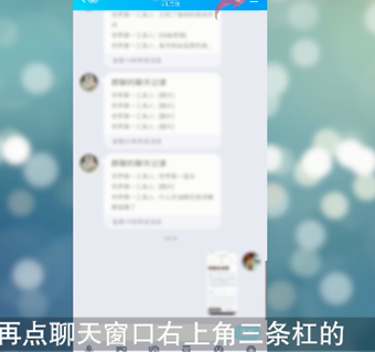 如何在QQ中轻松更换聊天背景——用户体验便捷，操作简单
