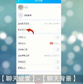 如何在QQ中轻松更换聊天背景——用户体验便捷，操作简单