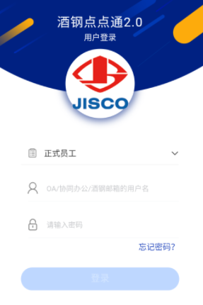 酒钢点点通2.0怎样使用？用户表示最新版本功能更强大，值得体验