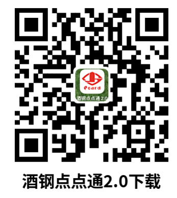酒钢点点通2.0怎样使用？用户表示最新版本功能更强大，值得体验