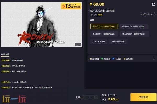 浪人末代武士国际服无法充值？实用信息速来了解