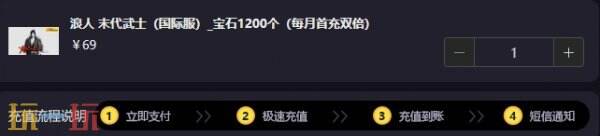 浪人末代武士国际服无法充值？实用信息速来了解