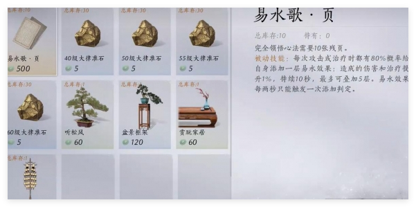 燕云十六声易水歌心法怎么用_燕云十六声易水歌心法获得方法