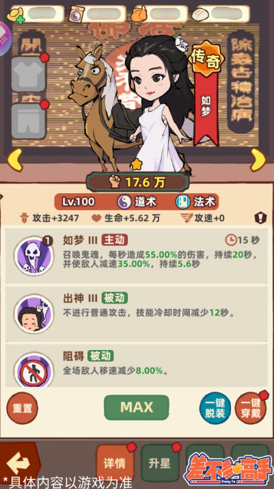 差不多高手如梦技能与特点分享