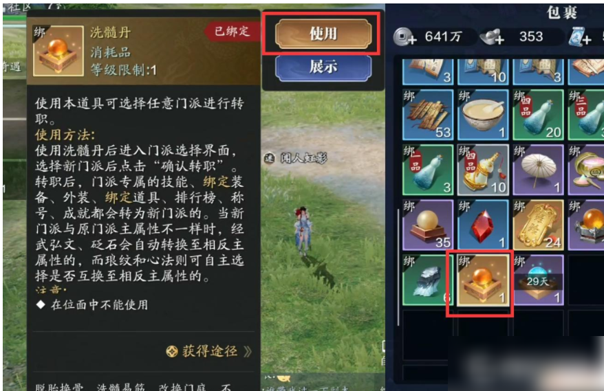 天涯明月刀手游转职操作指南 - 天涯明月刀手游转职流程