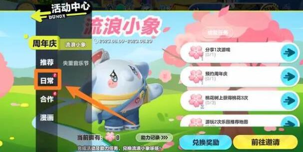 蛋仔派对兑换码应该在哪里输入?如何输入蛋仔派对的兑换码 蛋仔派对兑换码应该在哪里输入?如何输入蛋仔派对的兑换码