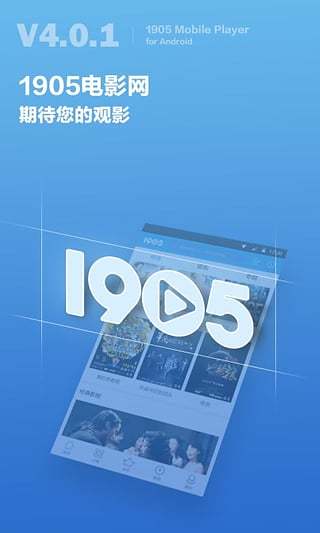 1905电影网手机版:掌上畅享影音新体验 1905电影网手机版:掌上畅享影音新体验