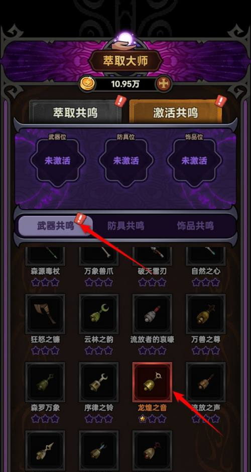 迷雾大陆如何激活装备萃取共鸣？激活装备萃取共鸣的步骤是什么