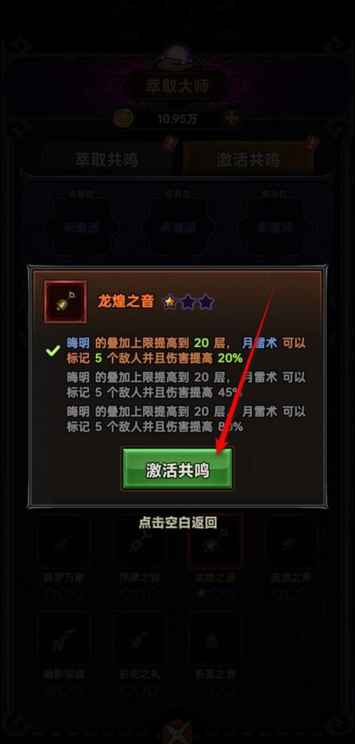 迷雾大陆如何激活装备萃取共鸣？激活装备萃取共鸣的步骤是什么