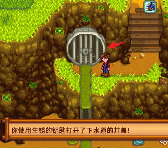 星露谷物语下水道另一个洞图文并茂详细说明