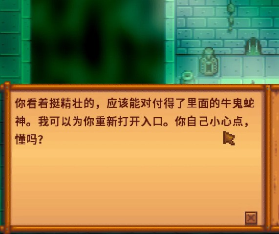 星露谷物语下水道另一个洞图文并茂详细说明