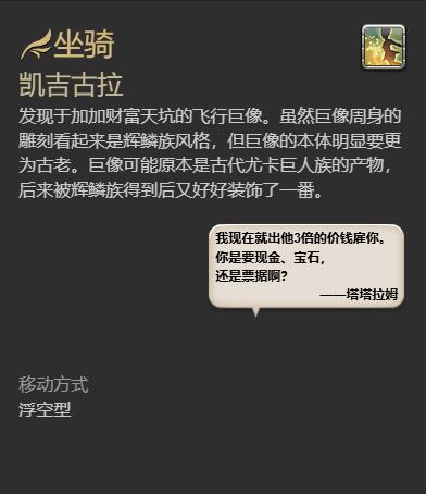 最终幻想14水晶世界中的凯吉古拉坐骑获取方法介绍