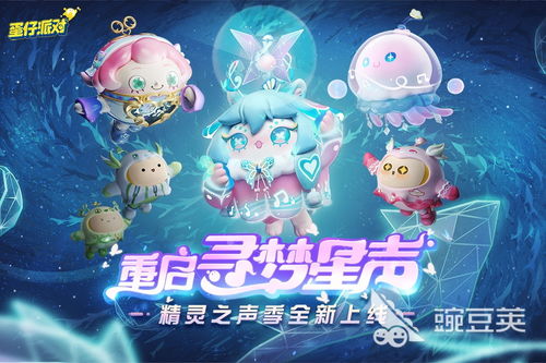 蛋仔派对怎样获得海棠千金未央-蛋仔派对海棠千金未央获取途径
